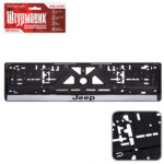 Автомобiльна рамка пiд номер JEEP