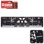 Автомобiльна рамка пiд номер LADA