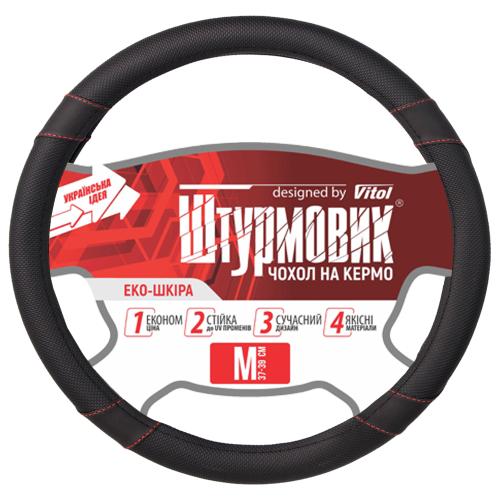 Чохол на кермо Штурмовик Ш-191113 перфорований кожзам, розмір M (37–39 см)