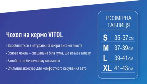 Чохол на кермо VITOL 396 характеристики натуральна шкіра розмір M 37-39 см