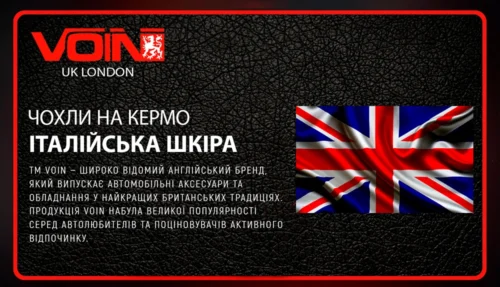 Чохол на кермо VOIN натуральна італійська шкіра автомобільний аксесуар бренд UK London