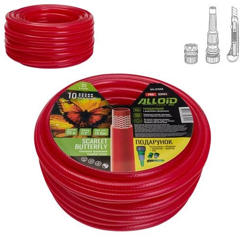 Садовий шланг Alloid Pro SCARLET BUTTERFLY 1/2" 20 м, армований