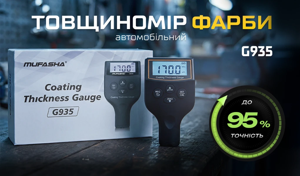 Товщиномір фарби G935